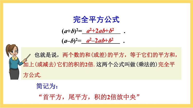 人教版数学八年级上册14.2.2《 完全平方公式》 课件+教案+练习06