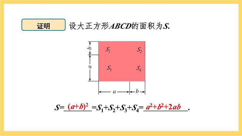 人教版数学八年级上册14.2.2《 完全平方公式》 课件+教案+练习08