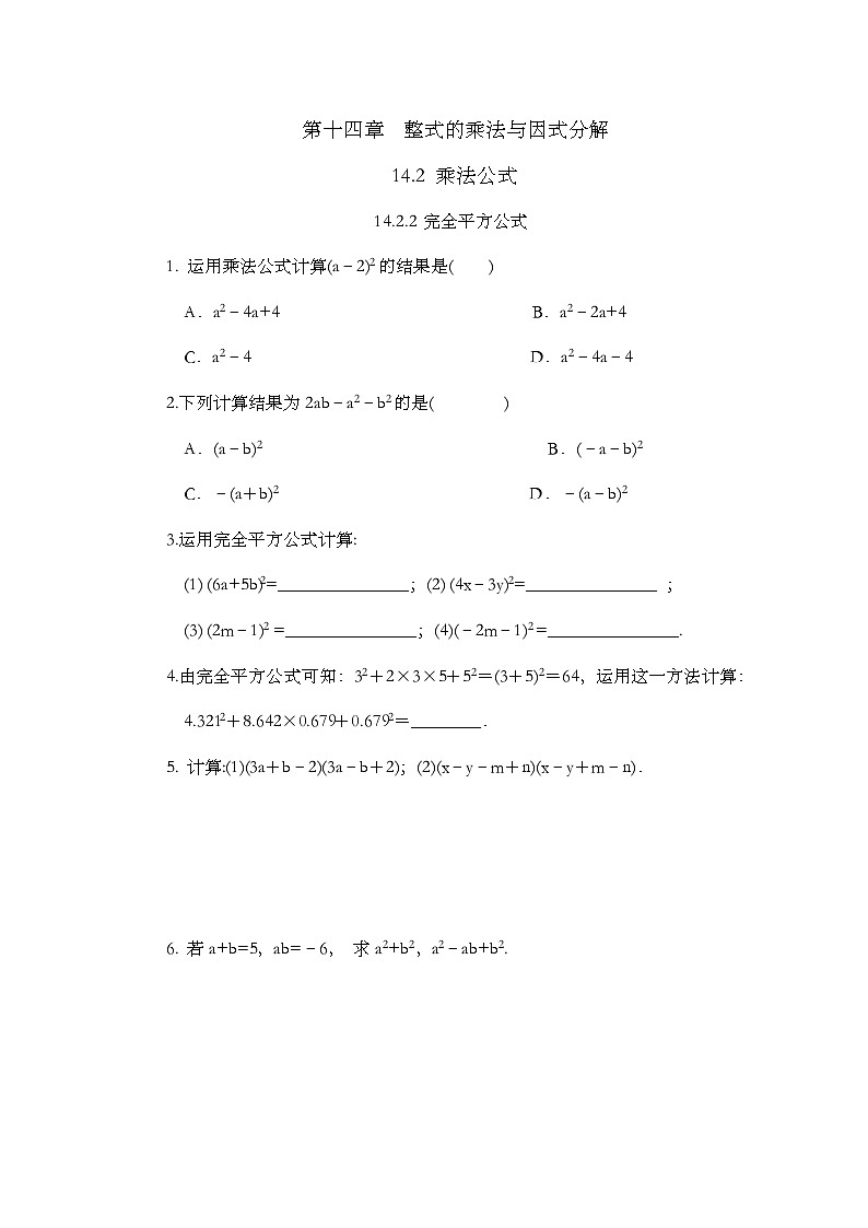 人教版数学八年级上册14.2.2《 完全平方公式》 课件+教案+练习01