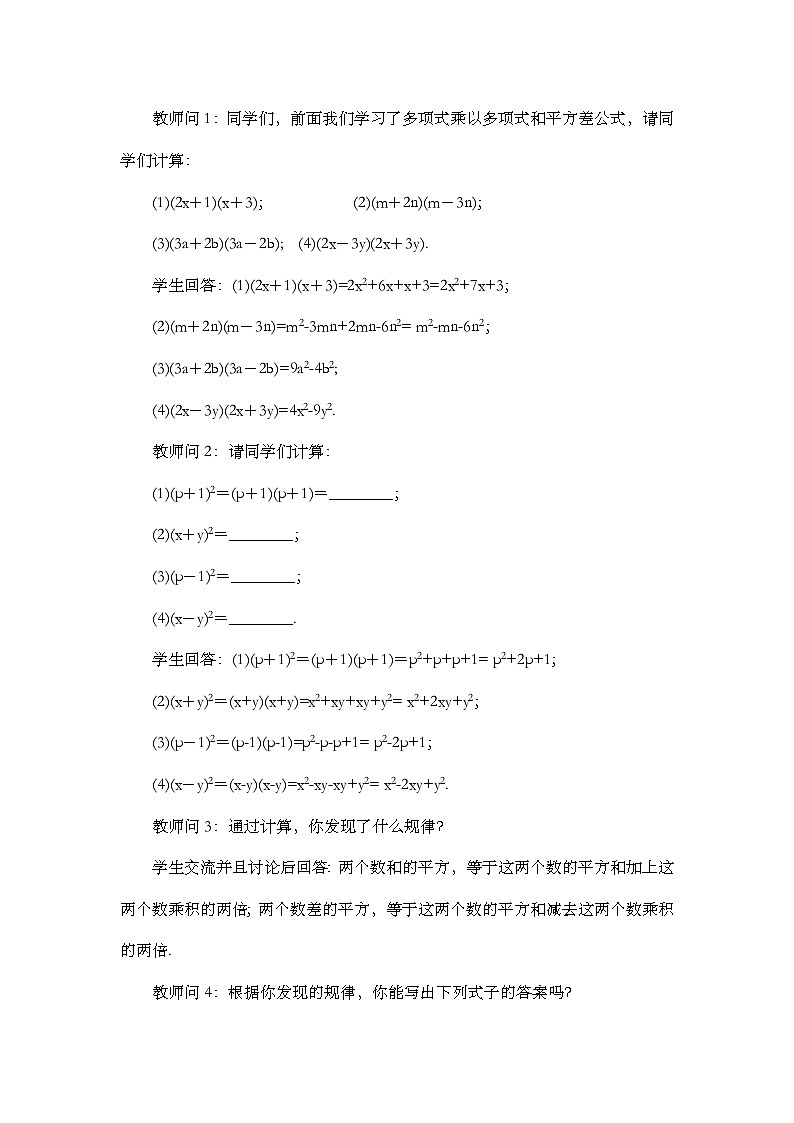 人教版数学八年级上册14.2.2《 完全平方公式》 课件+教案+练习03