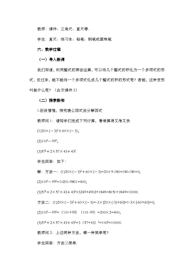 人教版数学八年级上册14.3.1《 提公因式法 》课件+教案+练习02