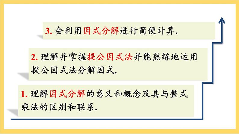 人教版数学八年级上册14.3.1《 提公因式法 》课件+教案+练习03