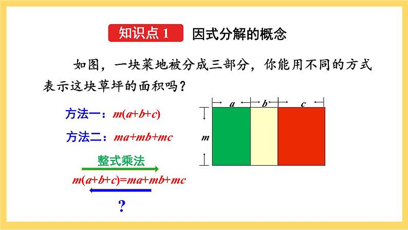 人教版数学八年级上册14.3.1《 提公因式法 》课件+教案+练习04