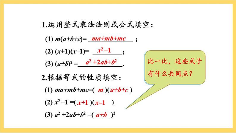 人教版数学八年级上册14.3.1《 提公因式法 》课件+教案+练习05