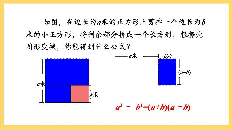 人教版数学八年级上册14.3.2《 公式法（第1课时） 》课件+教案+练习02