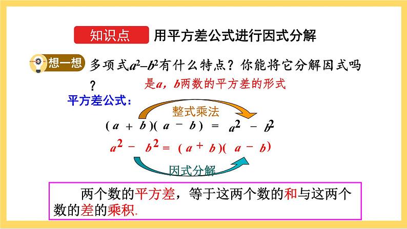 人教版数学八年级上册14.3.2《 公式法（第1课时） 》课件+教案+练习04