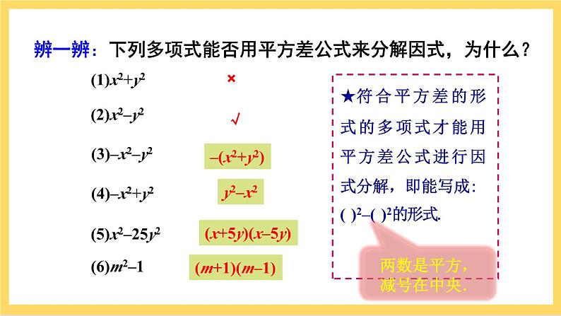 人教版数学八年级上册14.3.2《 公式法（第1课时） 》课件+教案+练习05