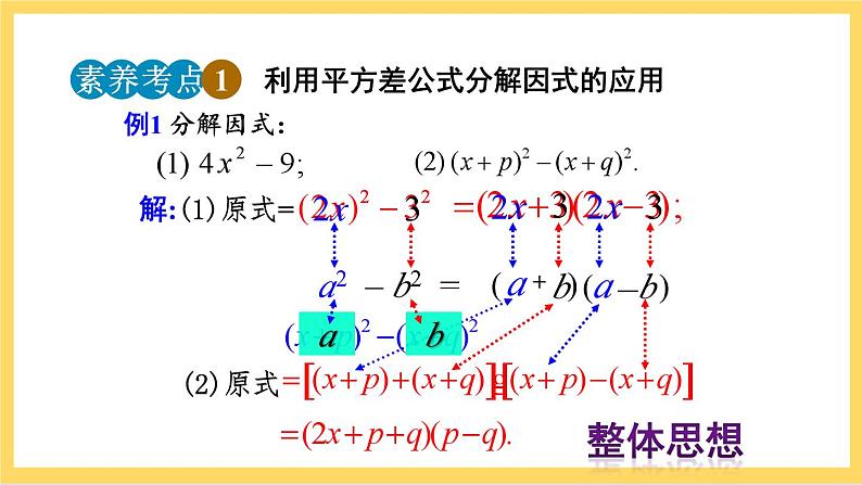 人教版数学八年级上册14.3.2《 公式法（第1课时） 》课件+教案+练习06