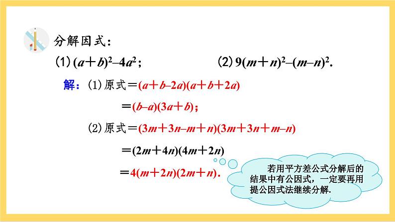 人教版数学八年级上册14.3.2《 公式法（第1课时） 》课件+教案+练习08