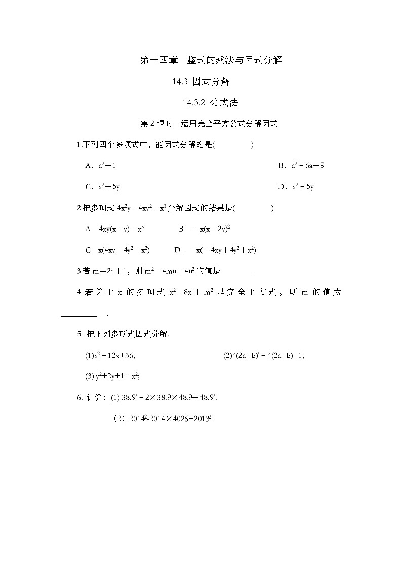 人教版数学八年级上册14.3.2《 公式法（第2课时）》 课件+教案+练习01