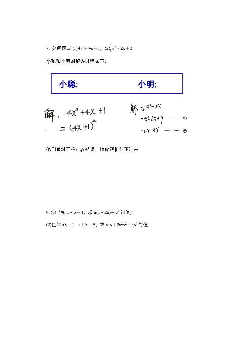 人教版数学八年级上册14.3.2《 公式法（第2课时）》 课件+教案+练习02