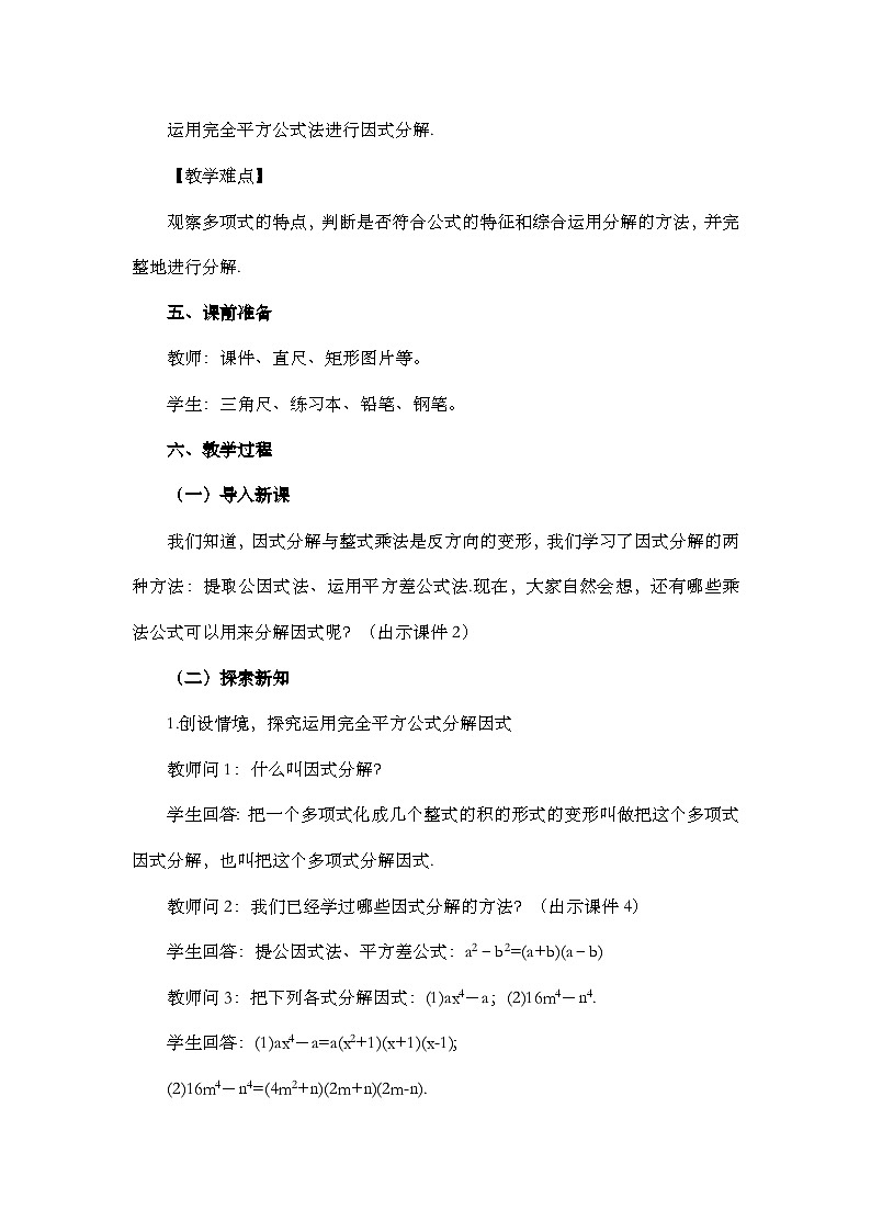 人教版数学八年级上册14.3.2《 公式法（第2课时）》 课件+教案+练习02