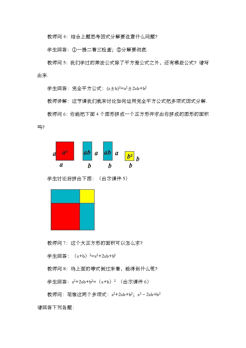 人教版数学八年级上册14.3.2《 公式法（第2课时）》 课件+教案+练习03