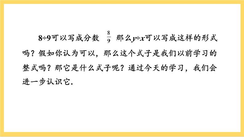 人教版数学八年级上册15.1.1《 从分数到分式 》课件+教案+练习02