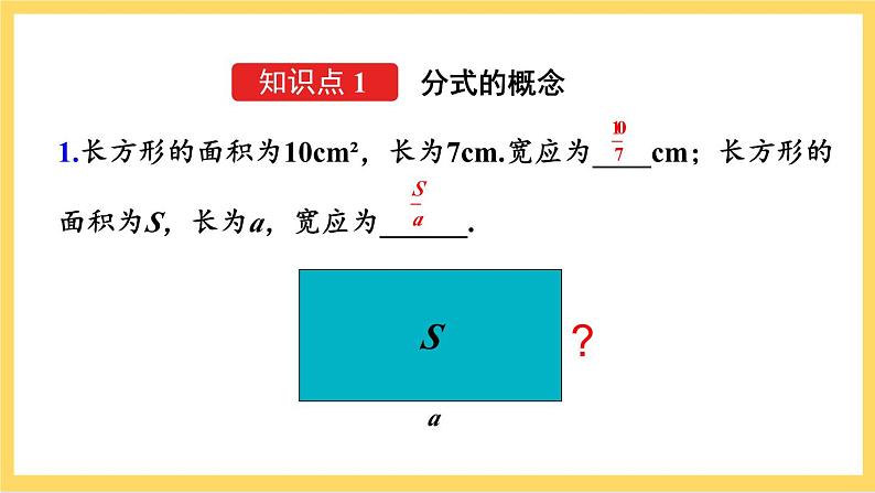 人教版数学八年级上册15.1.1《 从分数到分式 》课件第4页