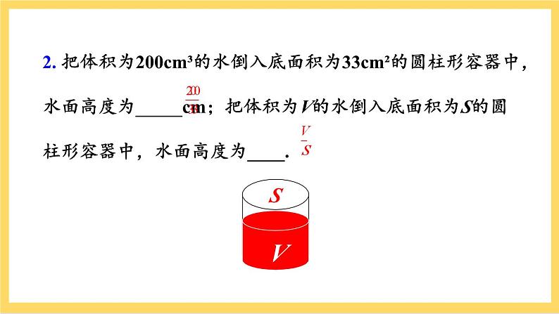 人教版数学八年级上册15.1.1《 从分数到分式 》课件第5页