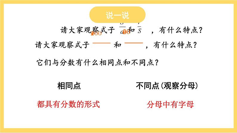 人教版数学八年级上册15.1.1《 从分数到分式 》课件第7页