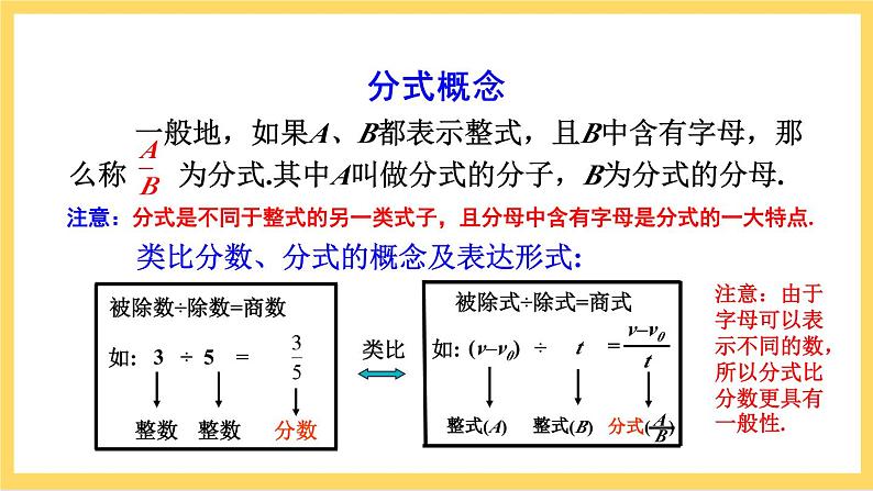 人教版数学八年级上册15.1.1《 从分数到分式 》课件+教案+练习08