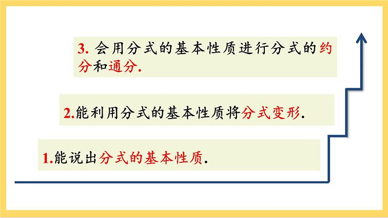 人教版数学八年级上册15.1.2《 分式的基本性质 》课件+教案+练习03