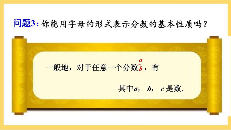 人教版数学八年级上册15.1.2《 分式的基本性质 》课件+教案+练习06