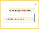 人教版数学八年级上册15.2.1《 分式的乘除（第1课时）》 课件+教案+练习