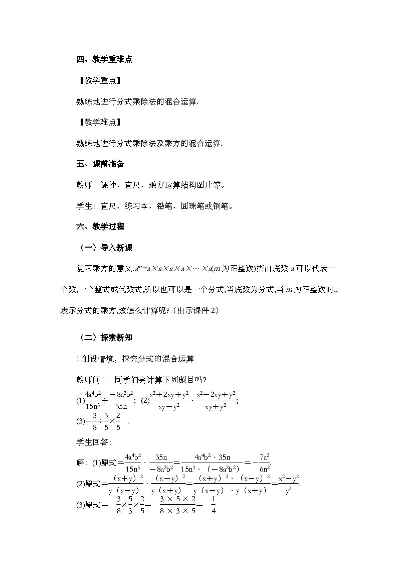 人教版数学八年级上册15.2.1《 分式的乘除（第2课时）》 课件+教案+练习02