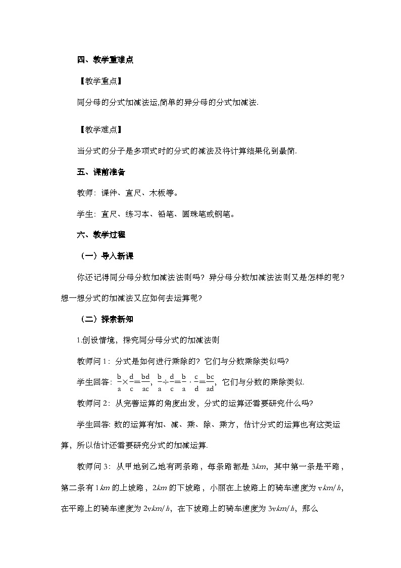 人教版数学八年级上册15.2.2《 分式的加减（第1课时）》 课件+教案+练习02