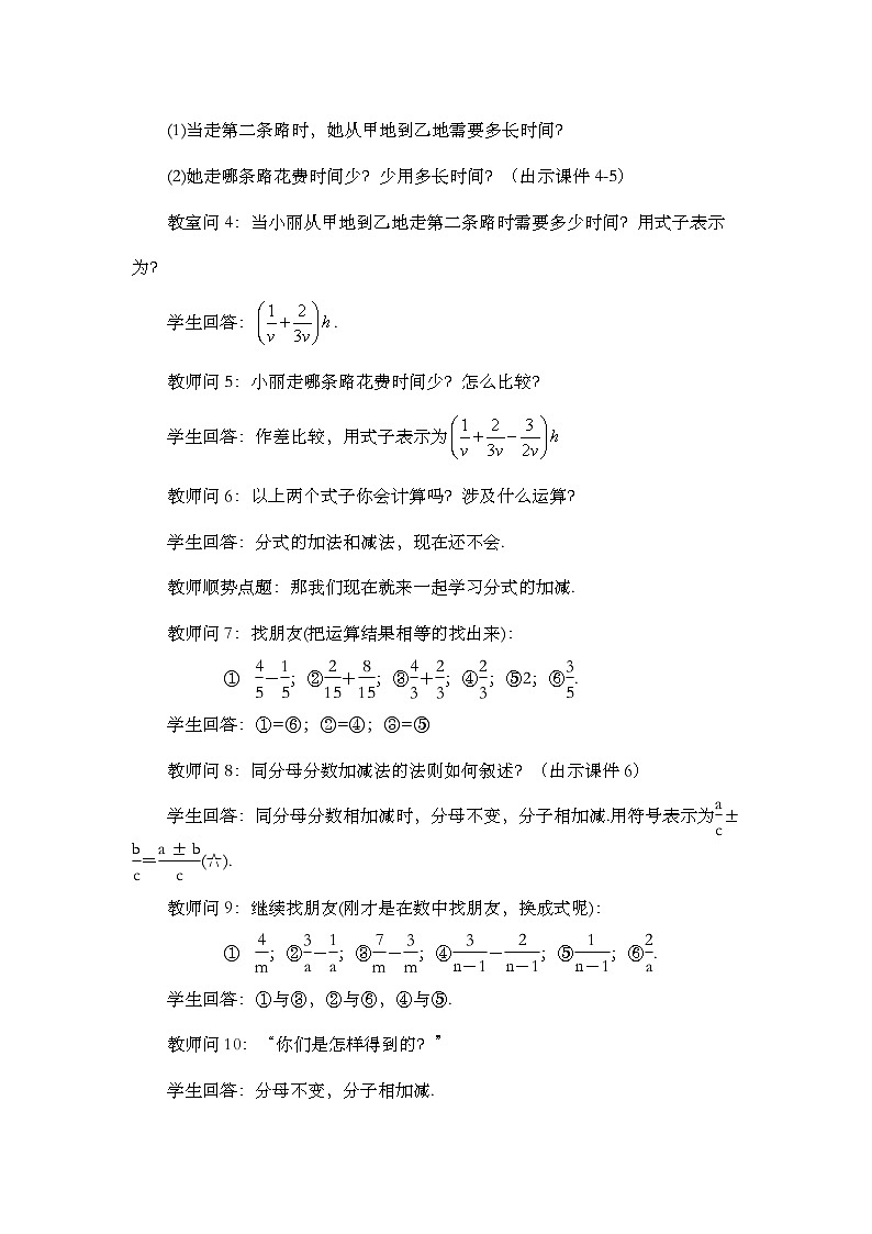 人教版数学八年级上册15.2.2《 分式的加减（第1课时）》 课件+教案+练习03