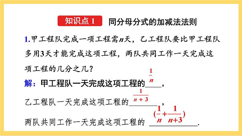 人教版数学八年级上册15.2.2《 分式的加减（第1课时）》 课件+教案+练习04