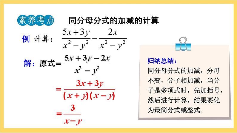 人教版数学八年级上册15.2.2《 分式的加减（第1课时）》 课件+教案+练习08