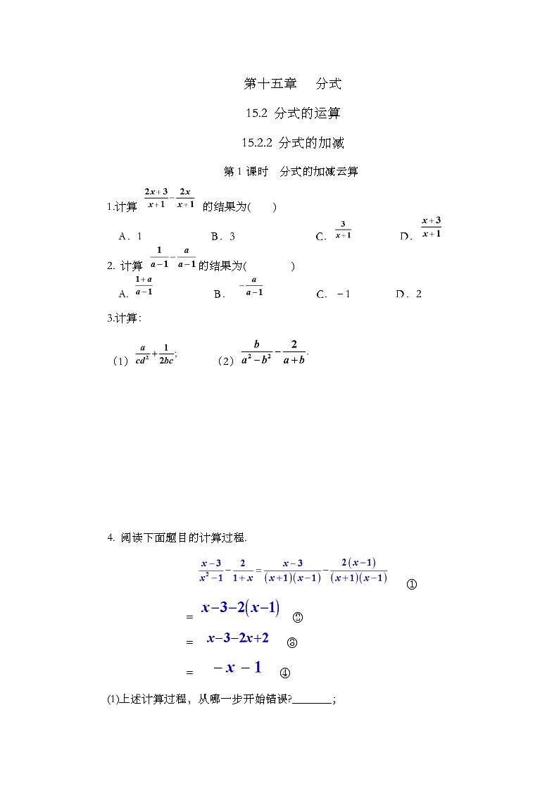人教版数学八年级上册15.2.2《 分式的加减（第1课时）》 课件+教案+练习01