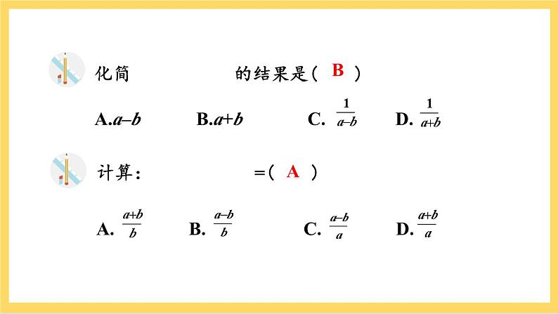 人教版数学八年级上册15.2.2《 分式的加减（第2课时）》 课件+教案+练习07