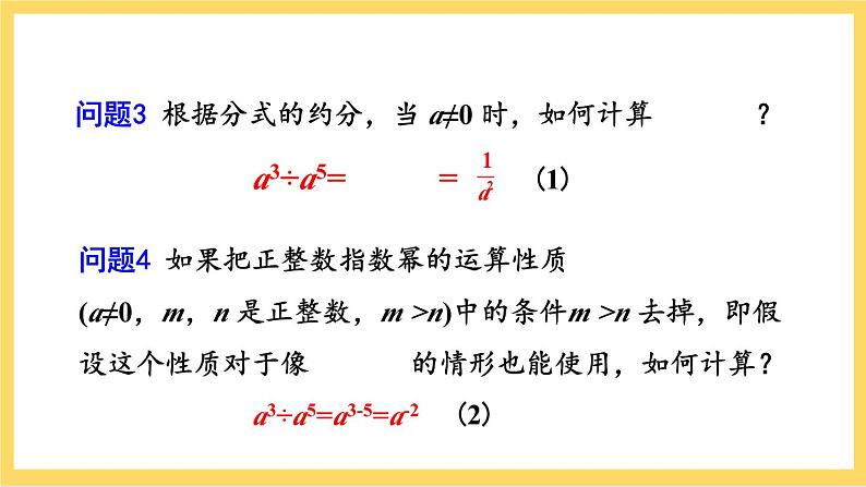 人教版数学八年级上册15.2.3《 整数指数幂（第1课时） 》课件+教案+练习05