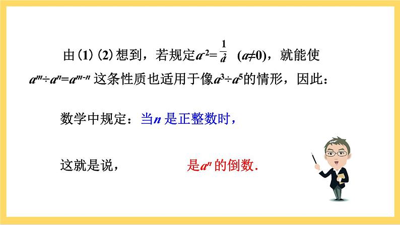 人教版数学八年级上册15.2.3《 整数指数幂（第1课时） 》课件+教案+练习06