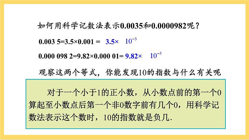 人教版数学八年级上册15.2.3《 整数指数幂（第2课时）》 课件+教案+练习06