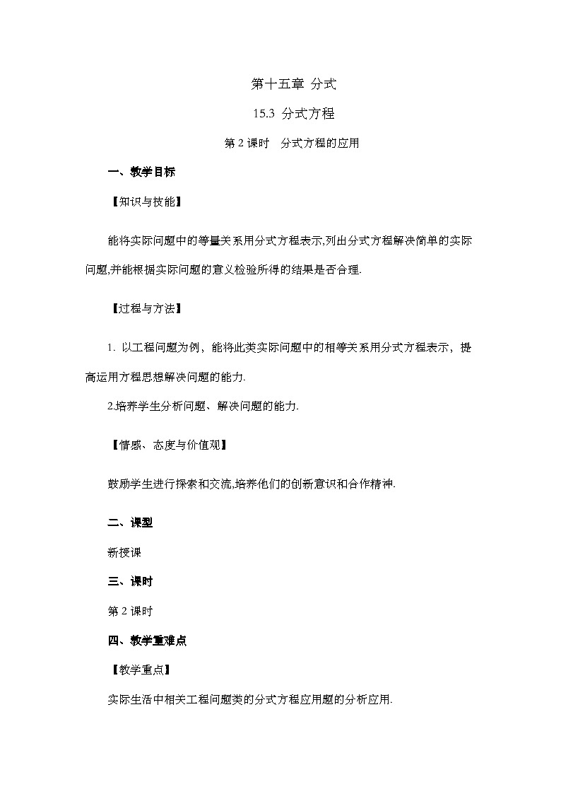 人教版数学八年级上册15.3《 分式方程（第2课时）》 课件+教案+练习01