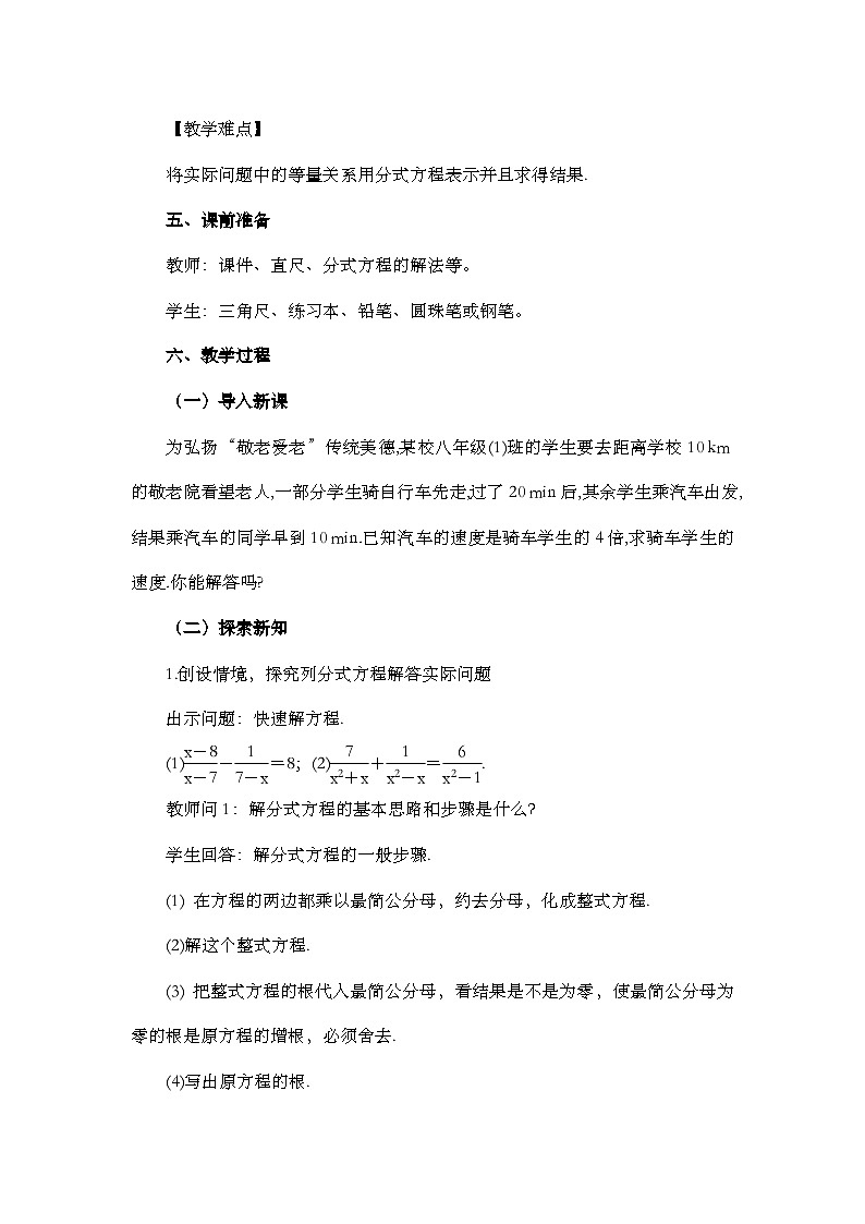 人教版数学八年级上册15.3《 分式方程（第2课时）》 课件+教案+练习02