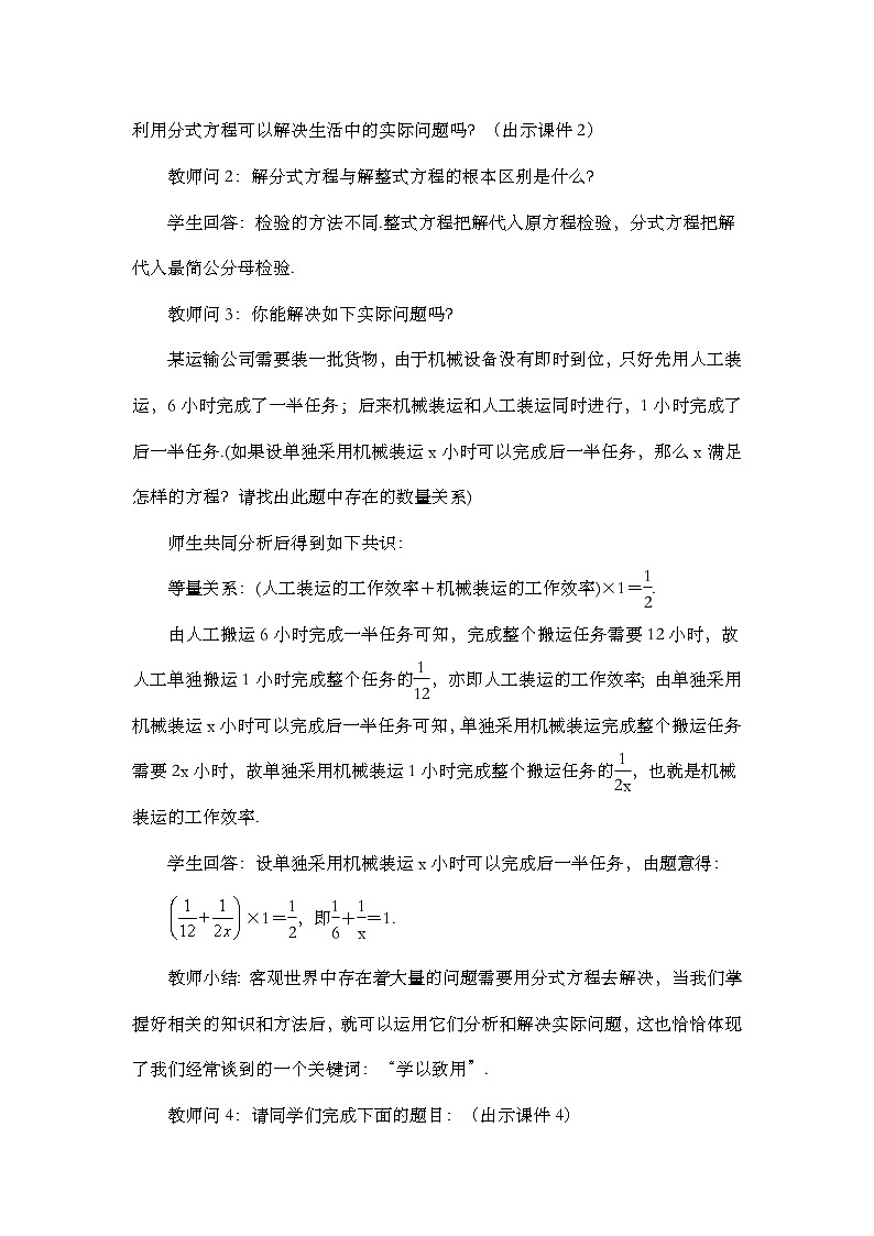 人教版数学八年级上册15.3《 分式方程（第2课时）》 课件+教案+练习03