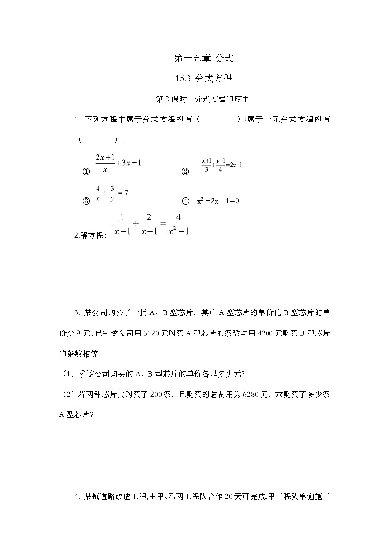 人教版数学八年级上册15.3《 分式方程（第2课时）》 课件+教案+练习01