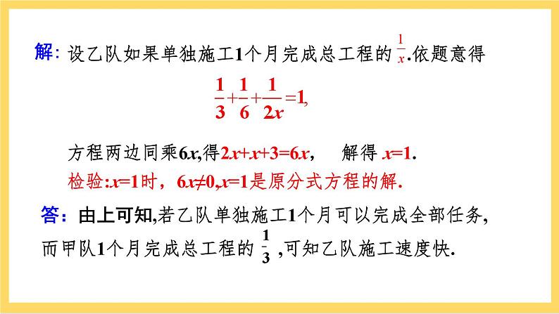 人教版数学八年级上册15.3《 分式方程（第2课时）》 课件+教案+练习08