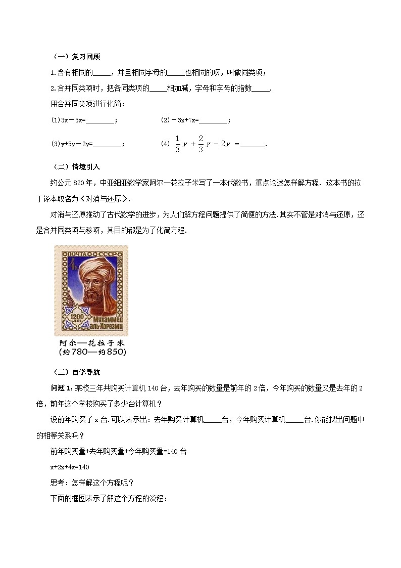 人教版初中数学七年级上册 3.2.1 一元一次方程的解法（一）合并同类项 课件+教案+导学案+分层练习（含教师+学生版）02