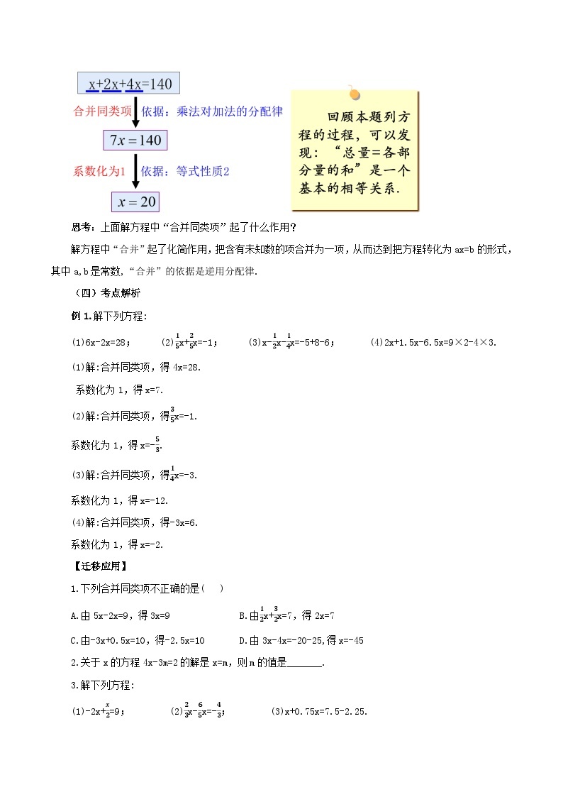 人教版初中数学七年级上册 3.2.1 一元一次方程的解法（一）合并同类项 课件+教案+导学案+分层作业（含教师学生版）03