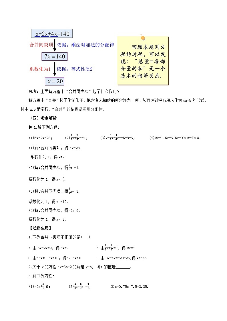 人教版初中数学七年级上册 3.2.1 一元一次方程的解法（一）合并同类项 课件+教案+导学案+分层练习（含教师+学生版）03