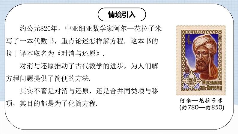 人教版初中数学七年级上册 3.2.1 一元一次方程的解法（一）合并同类项 课件+教案+导学案+分层练习（含教师+学生版）04