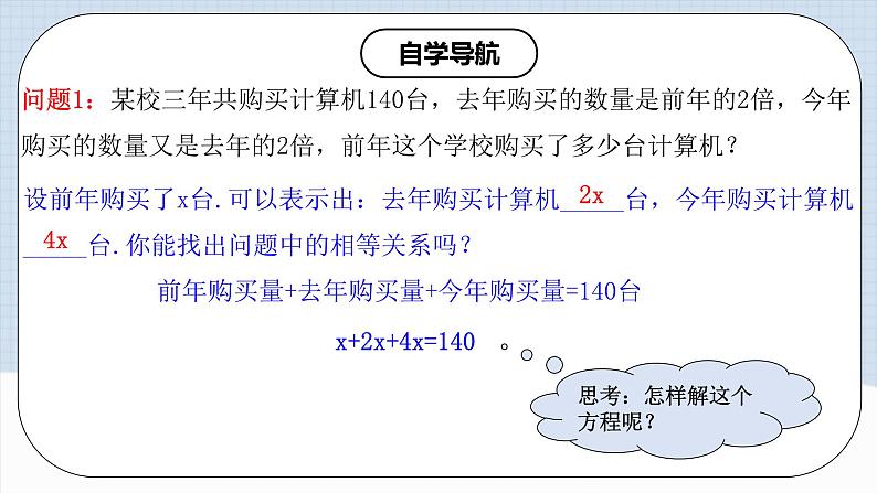 人教版初中数学七年级上册 3.2.1 一元一次方程的解法（一）合并同类项 课件+教案+导学案+分层练习（含教师+学生版）05