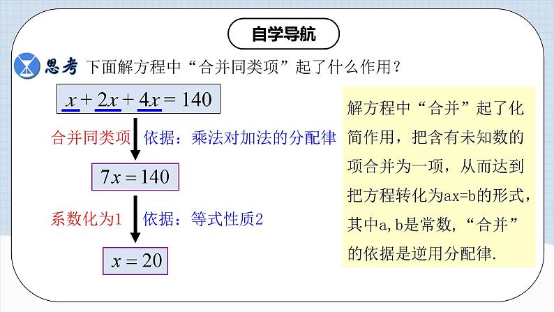 人教版初中数学七年级上册 3.2.1 一元一次方程的解法（一）合并同类项 课件+教案+导学案+分层练习（含教师+学生版）07