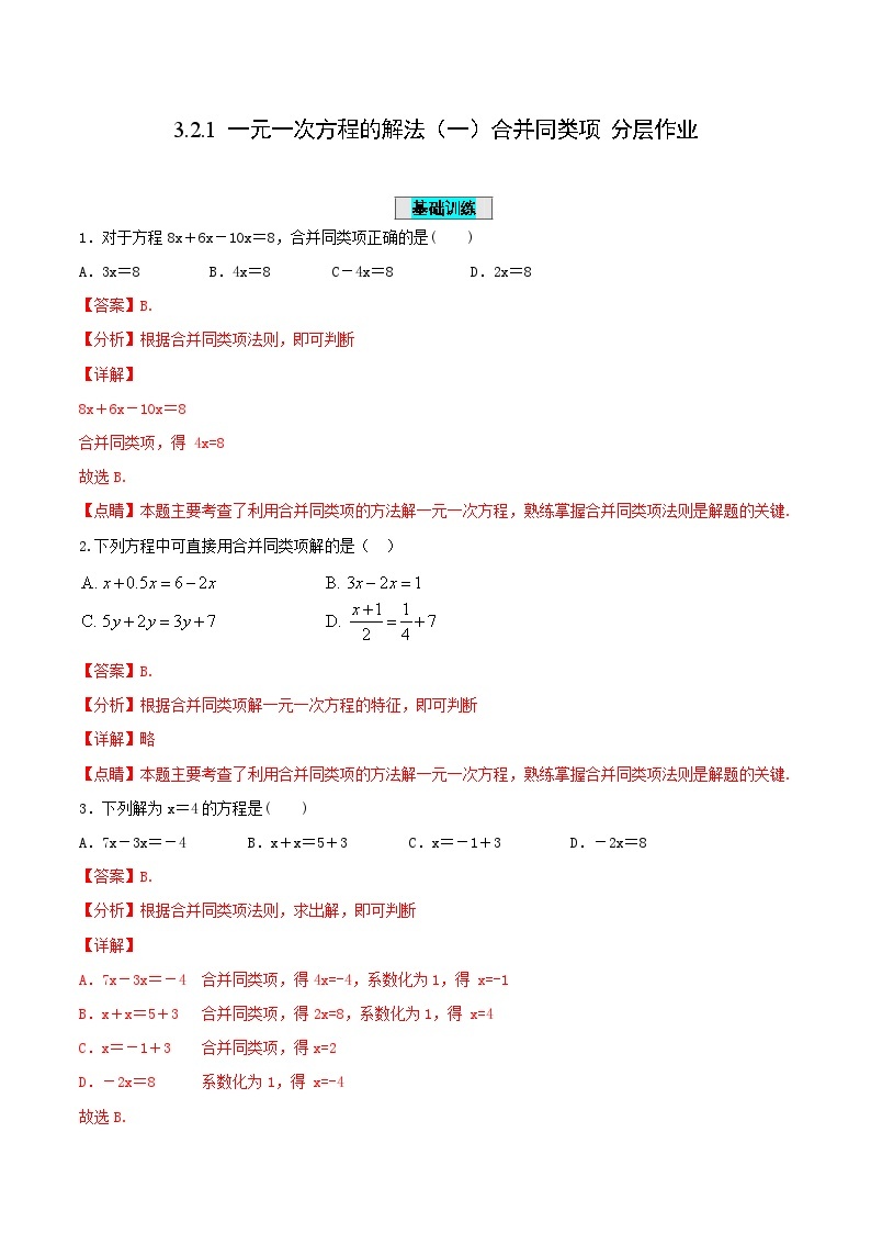 人教版初中数学七年级上册 3.2.1 一元一次方程的解法（一）合并同类项 课件+教案+导学案+分层作业（含教师学生版）01