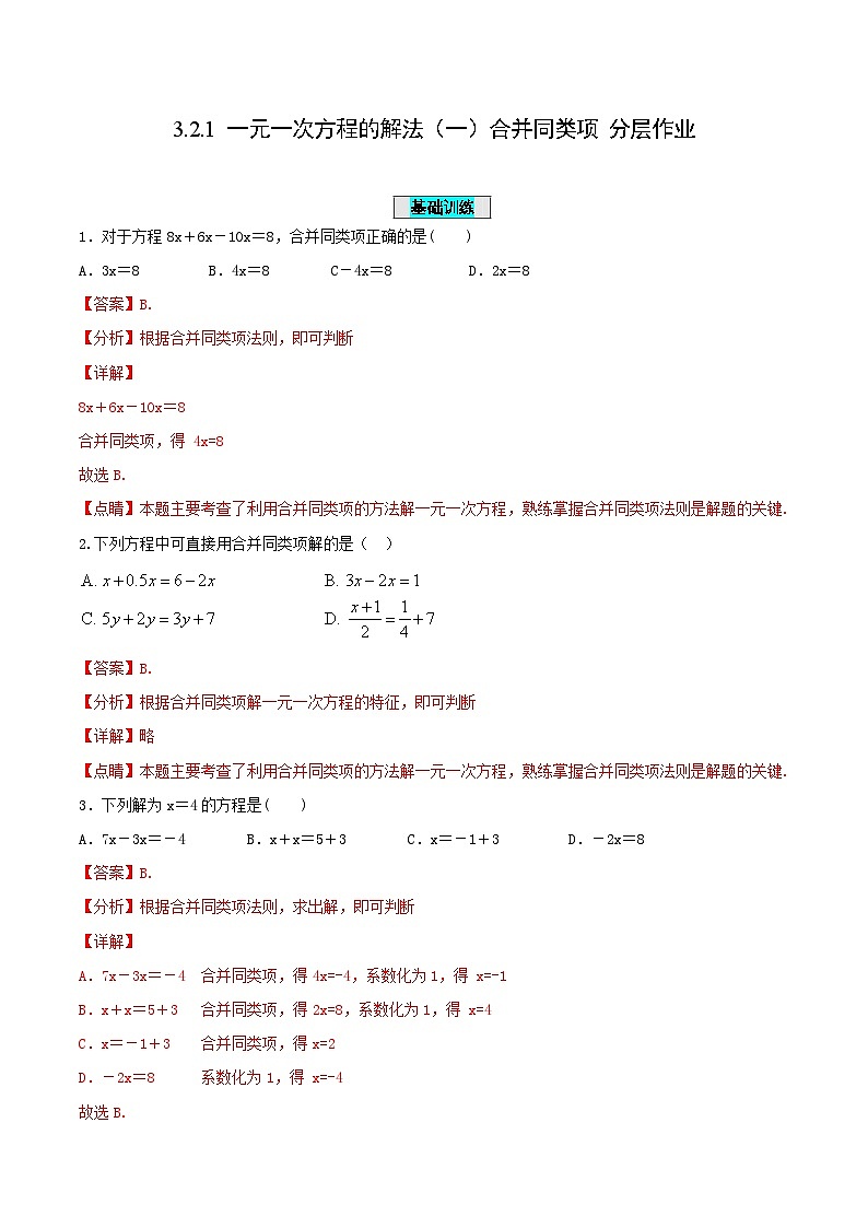 人教版初中数学七年级上册 3.2.1 一元一次方程的解法（一）合并同类项 课件+教案+导学案+分层练习（含教师+学生版）01