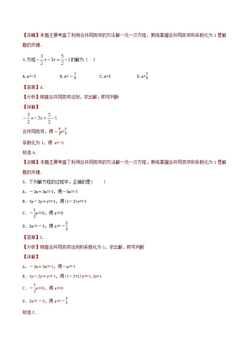 人教版初中数学七年级上册 3.2.1 一元一次方程的解法（一）合并同类项 课件+教案+导学案+分层练习（含教师+学生版）02
