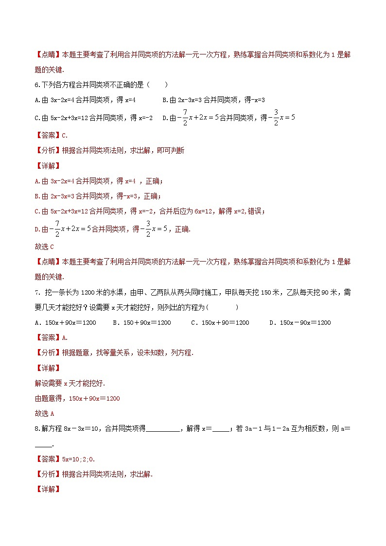 人教版初中数学七年级上册 3.2.1 一元一次方程的解法（一）合并同类项 课件+教案+导学案+分层练习（含教师+学生版）03